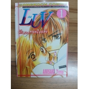 PACK SET! เลิฟ LUV รักของหนุ่มใจแข็ง (1-2 จบ) **รบกวนเลื่อนดูสภาพหนังสือก่อนการสั่งซื้อ**
